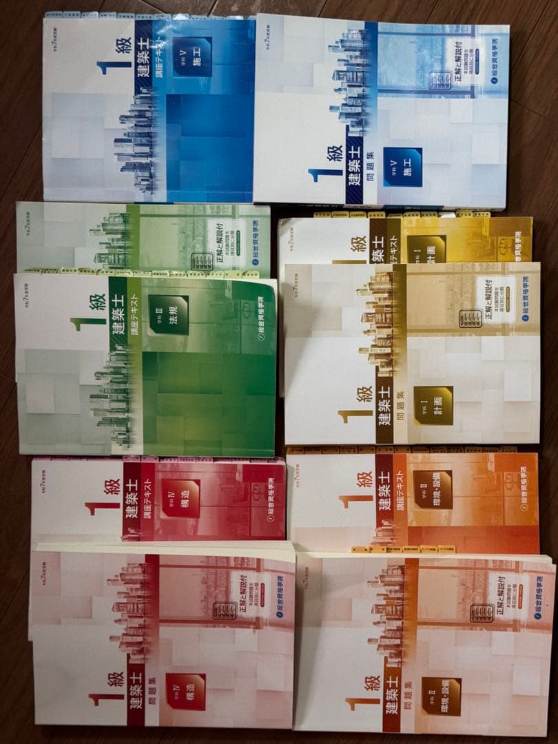 一級建築士 教科書・問題集