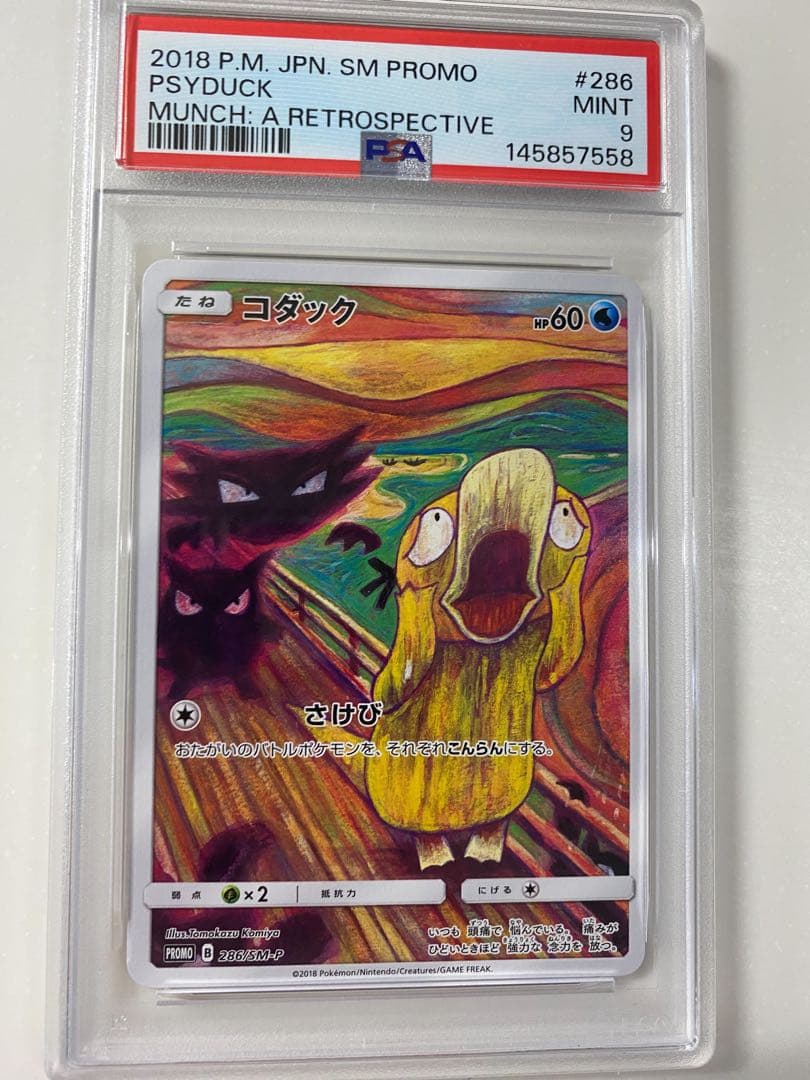 ムンク　コダック　PSA9 mint 2026年最新】コダック ムンク psa9の人気アイテム - メルカリ
