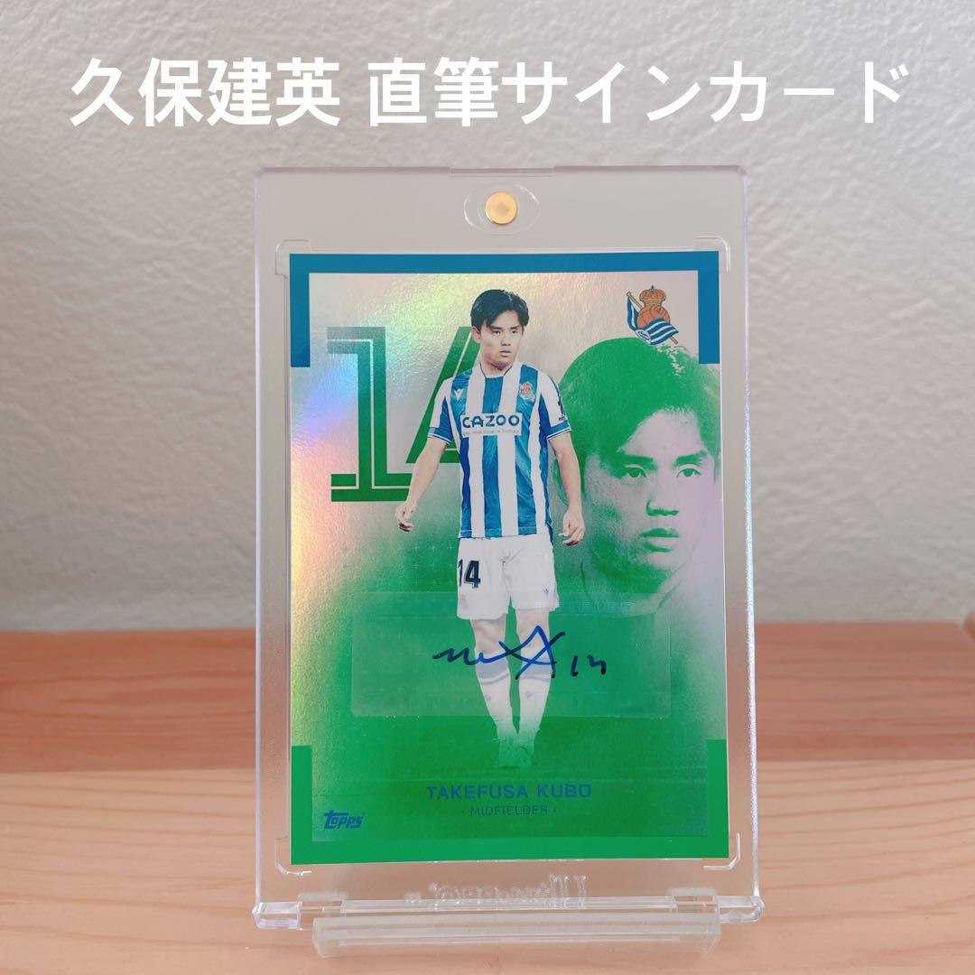 レアル・ソシエダ 久保建英 直筆サインカード 50シリ