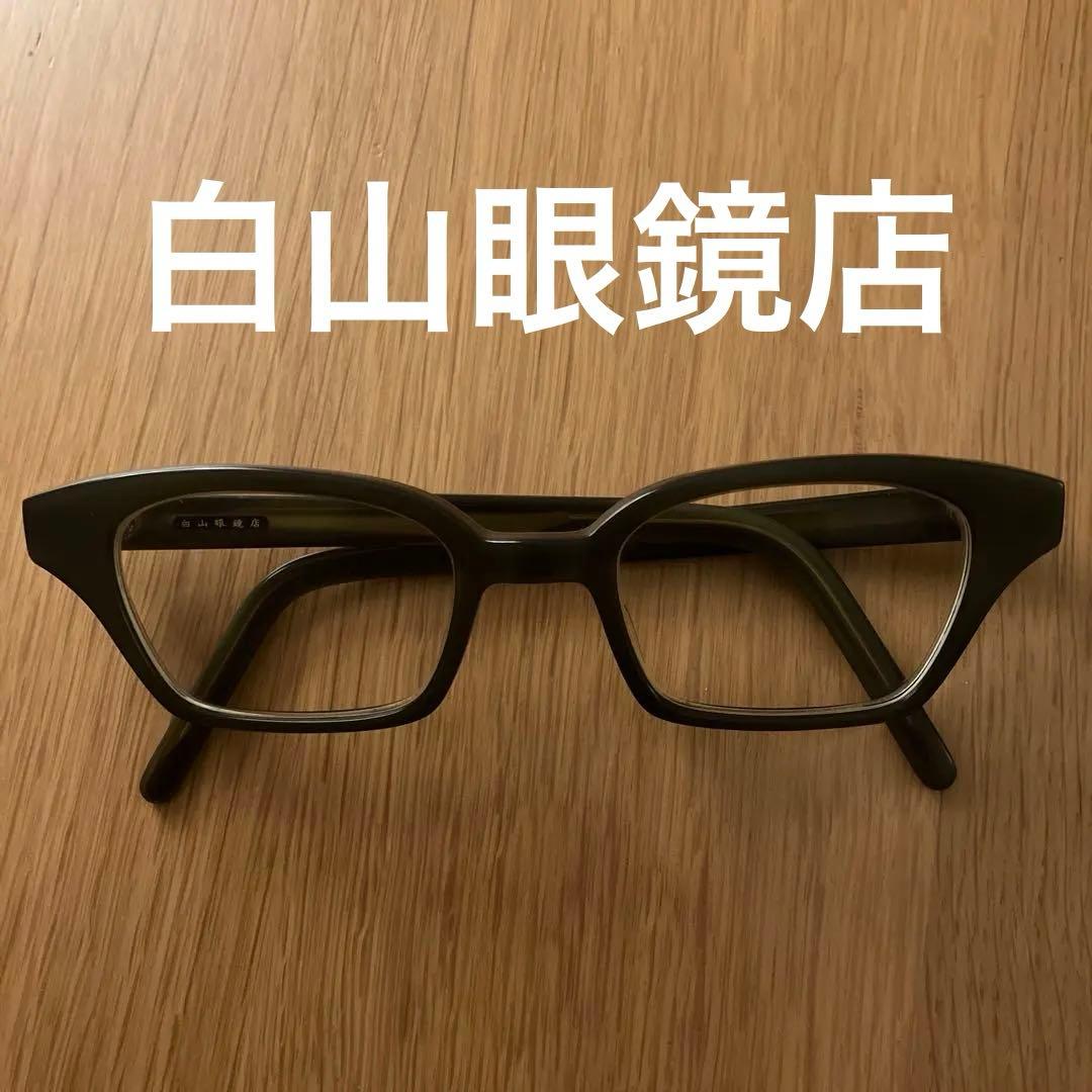 白山眼鏡 ブラック メガネ (度有り)