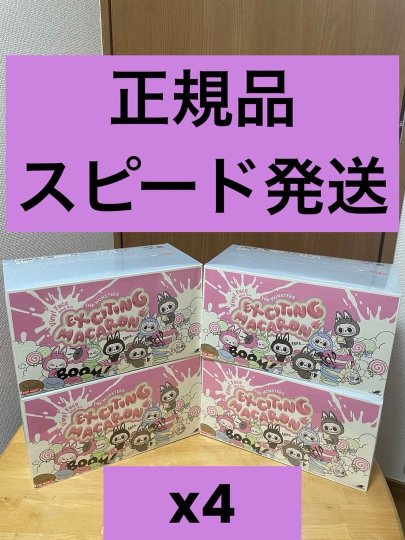 正規品ラブブ マカロン EXCITING MACARON アソート シュリンク付