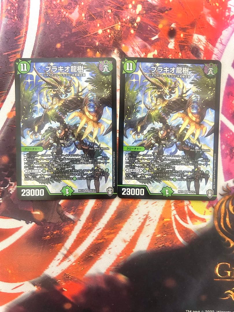 デュエマ ブラキオ龍樹 初期 2枚 即日発送