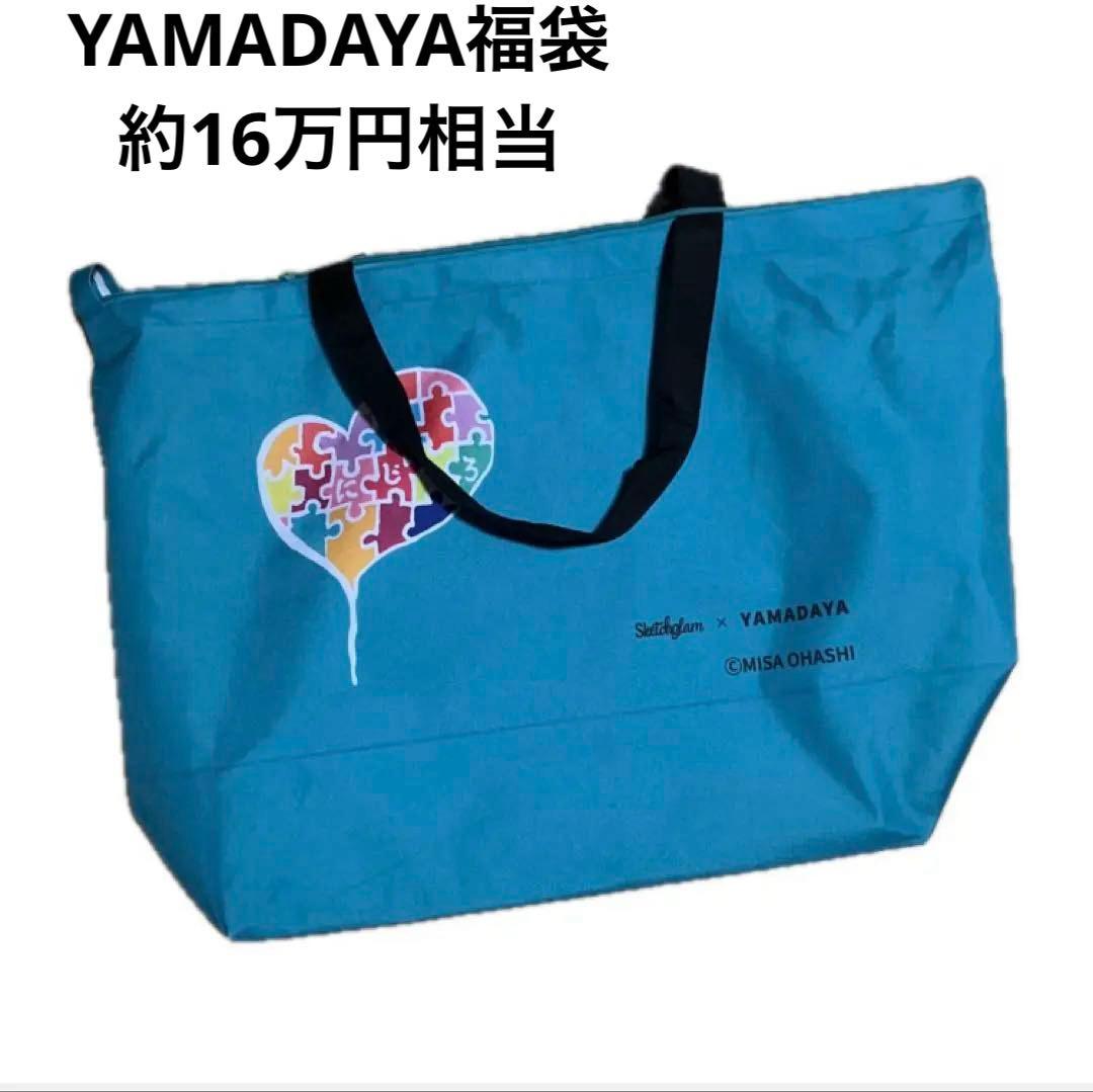 ★定価約16万円★ヤマダヤ福袋