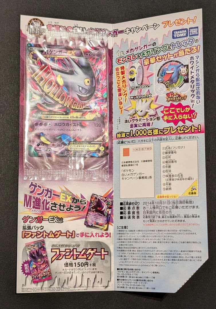 ファントムゲート MゲンガーEX プロモ 未開封品 台紙付き