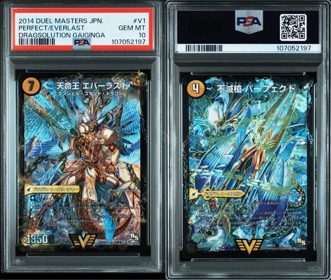 天命王　エバーラスト　PSA 10