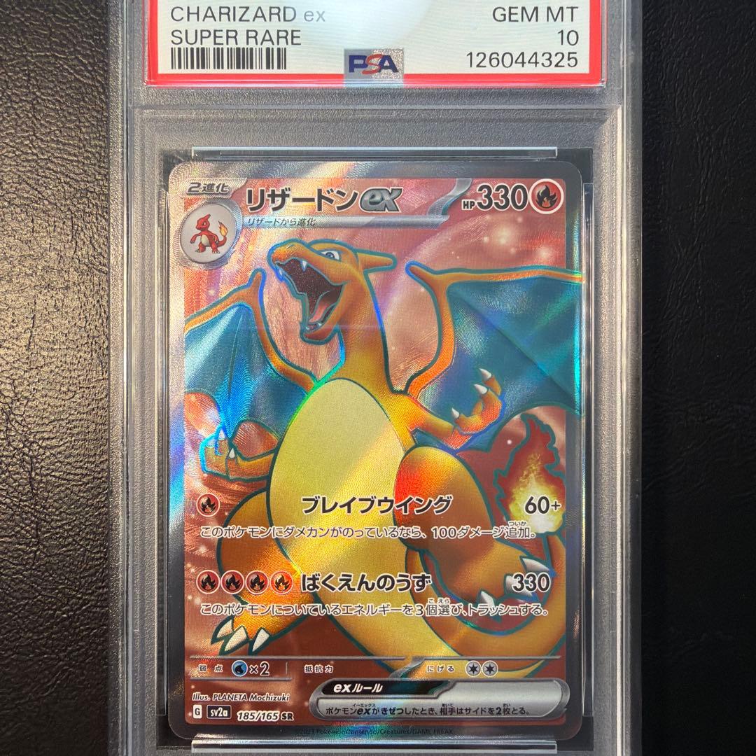 【PSA10】 リザードンex SR PSA10】リザードンex SAR 349/190 1枚の通販 土日祝休@magi公式