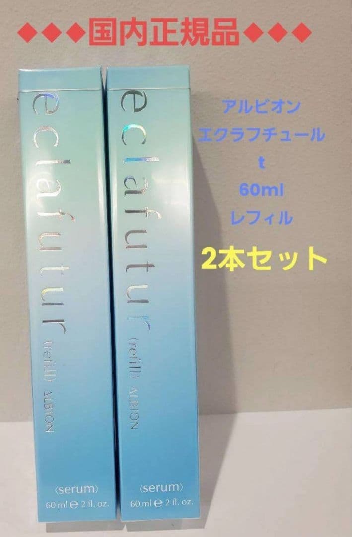 【国内正規品】エクラフチュール t 60ml レフィル 2本セット