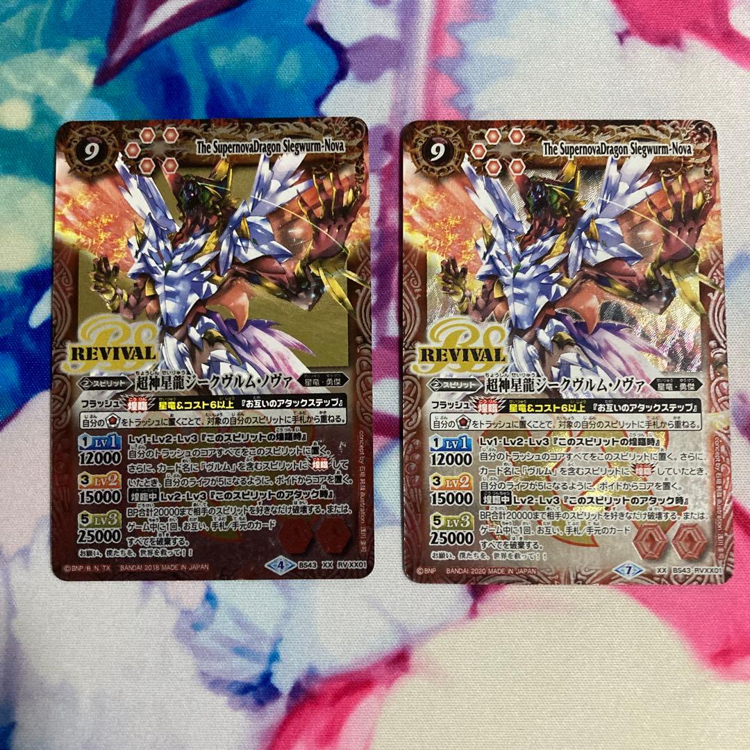 バトスピ　超神星龍ジークヴルムノヴァ　リバイバル 2枚