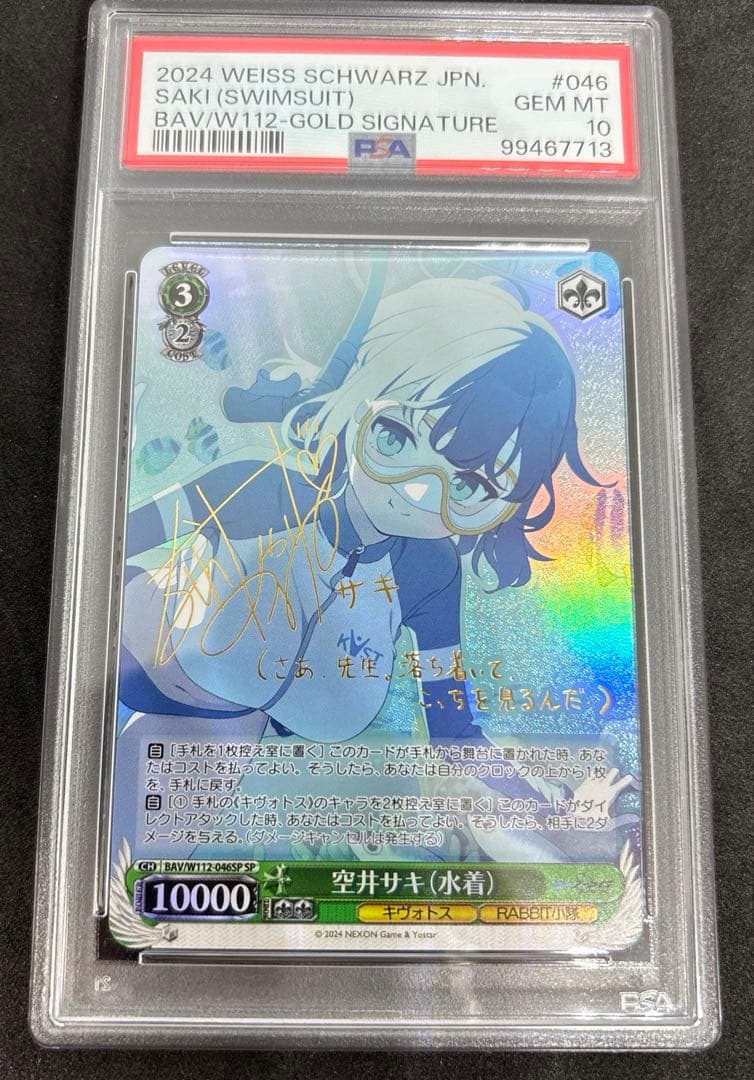 【psa10】ヴァイス　空井サキ【水着】　sp