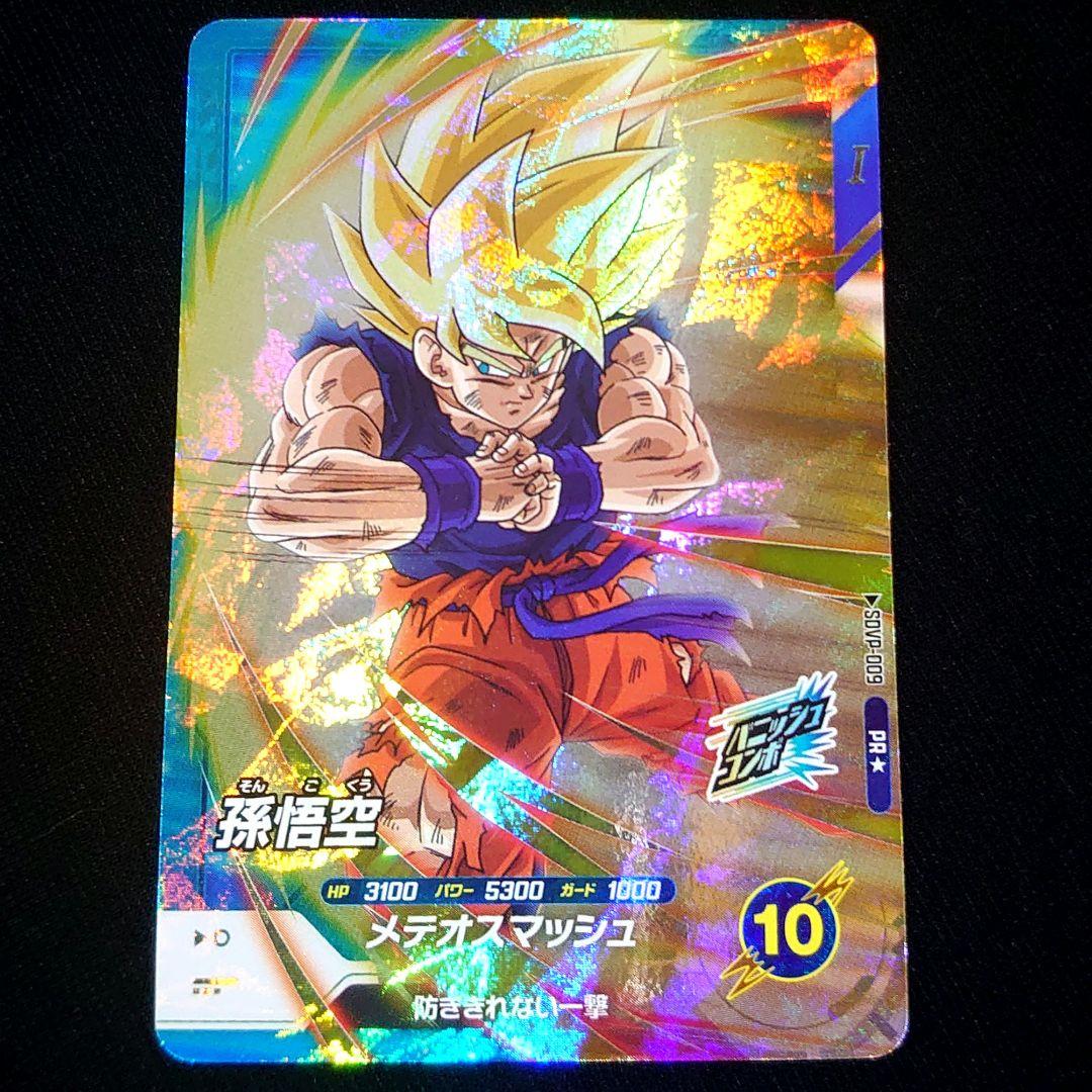 ☆ドラゴンボールスーパーダイバーズ☆SDVP-009 PR 孫悟空 パラレル☆ 楽天市場】ドラゴンボールスーパーダイバーズ SDVP-009 PR☆ 孫悟空