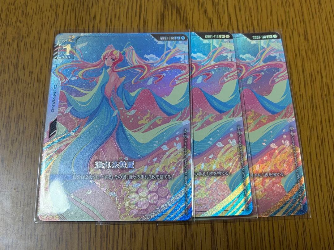 ガンダムカードゲーム 溢れる慈愛 U+ GD01-110 パラレル ラクス　3枚