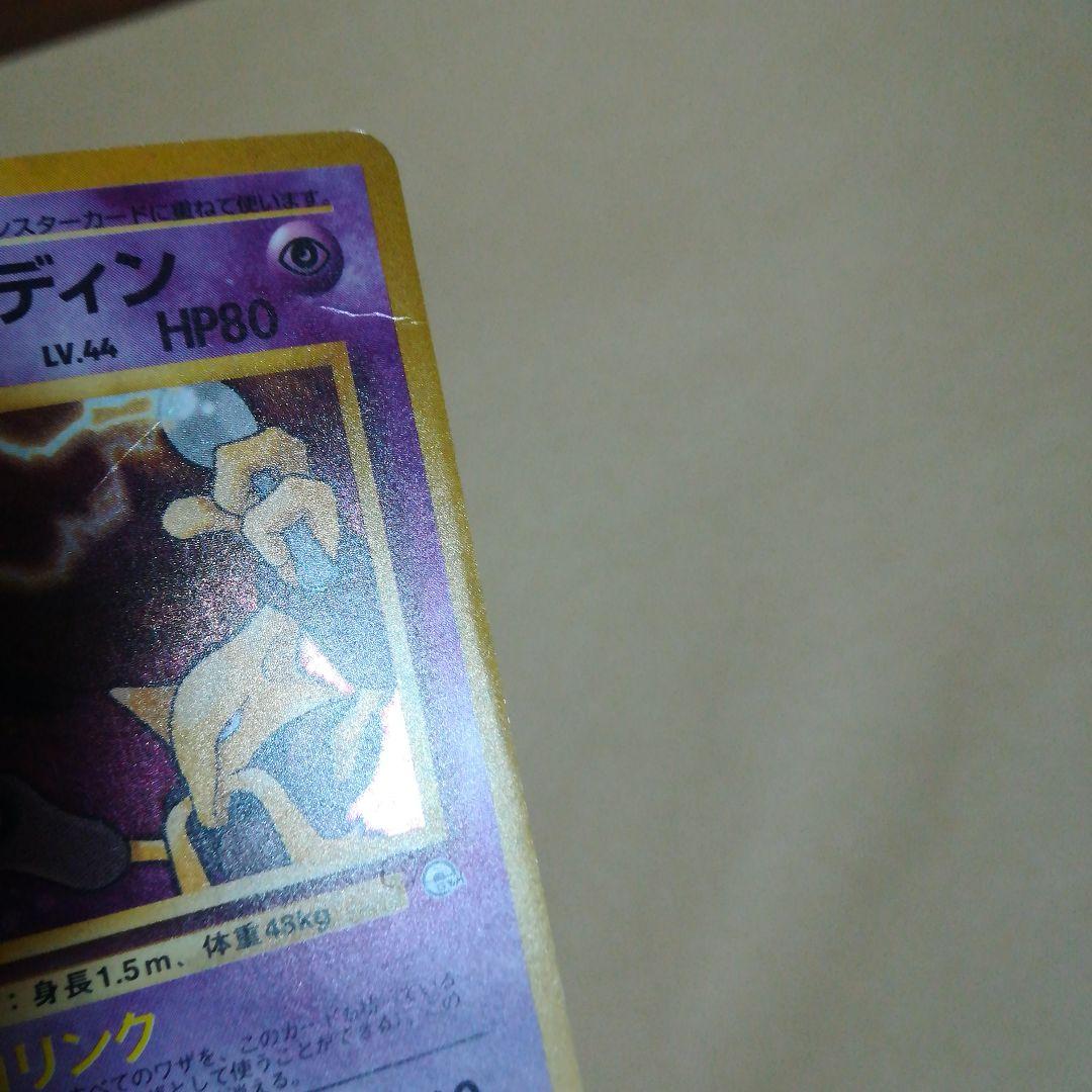 旧裏 ナツメのフーディン マークなし ポケモンカード pokemoncard