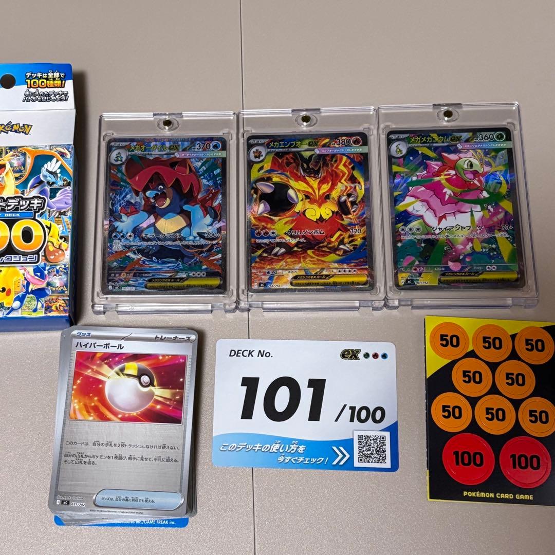 スタートデッキ100バトルコレクション 101番　ポケモンカード　御三家　セット