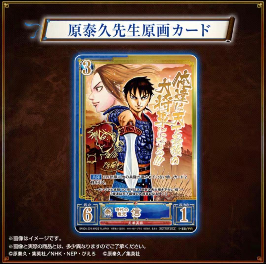 キングダム　原先生の箔押しサイン原画カード