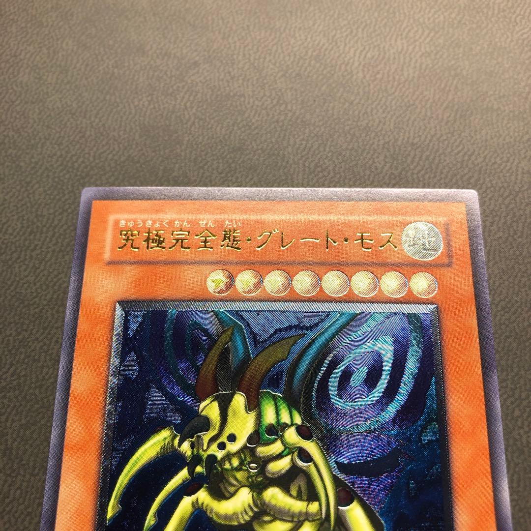 た*ん様 遊戯王 究極完全態・グレートモス レリーフ ARS ARS8 - メルカリ
