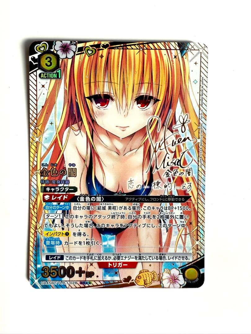 ユニアリ　金色の闇　SR★★ パラレル