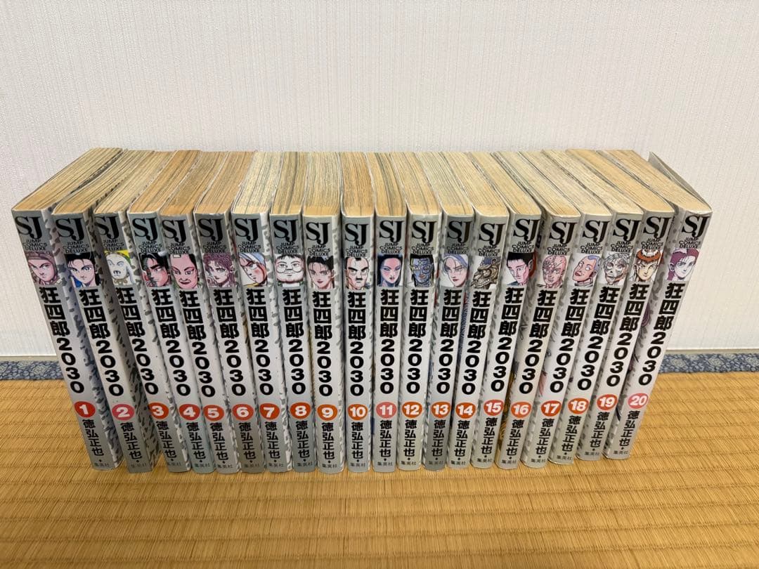 狂四郎2030 全20巻セット 狂四郎2030 全14巻セット (集英社文庫―コミック版) | 徳弘 正也