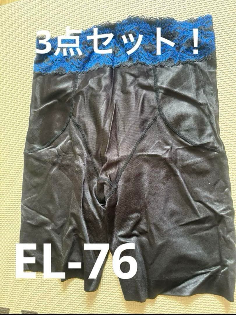 EL-76 骨盤ガードル 3点セット