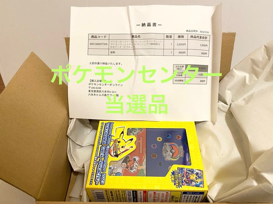 横浜記念デッキ ピカチュウWCS2023横浜　【新品未開封】　【納品書付き】
