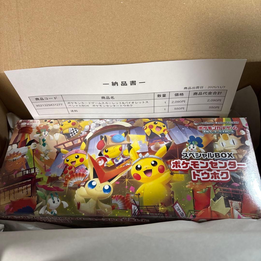 【新品•シュリンク付き】スペシャルBOX ポケモンセンタートウホク シュリンク付き】ポケモンカードゲーム スペシャルBOX ポケモン