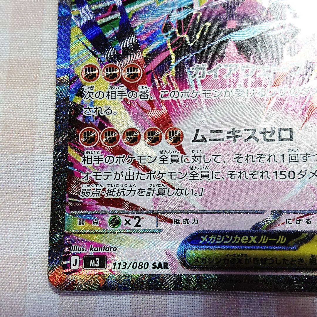 ポケモンカード メガジガルデex SAR ムニキスゼロ 美品 - メガジガルデ