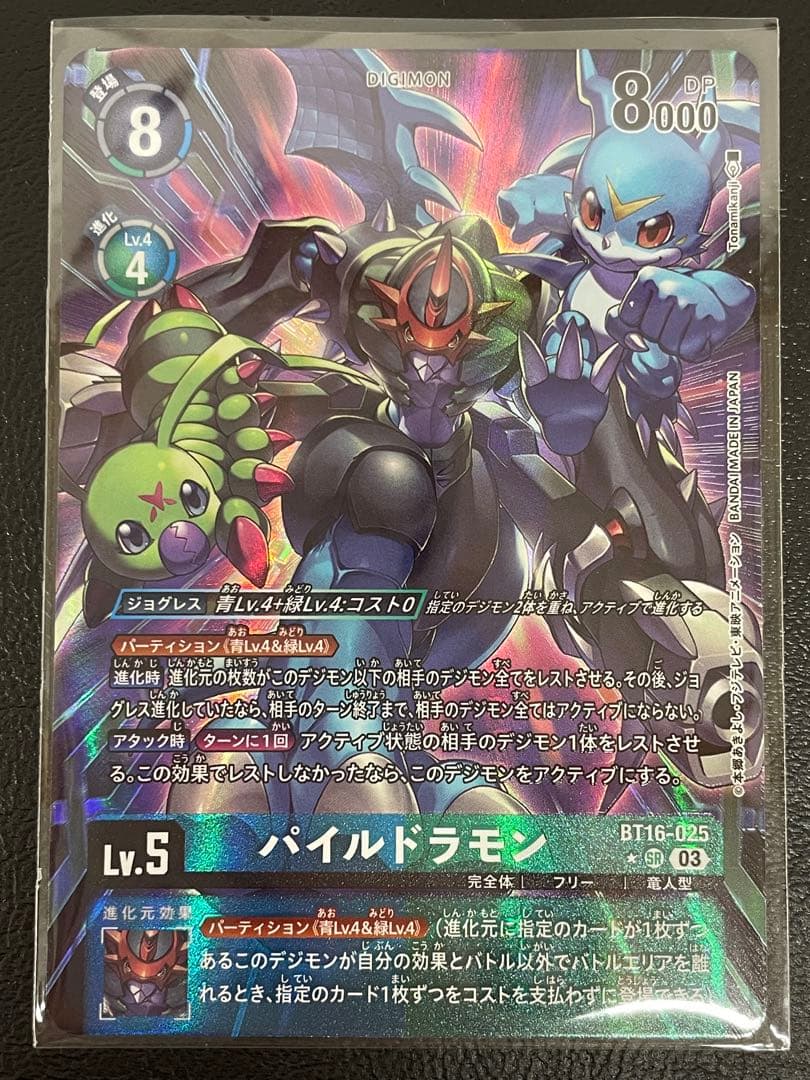 kncard84-1492 パイルドラモン　SR パラレル