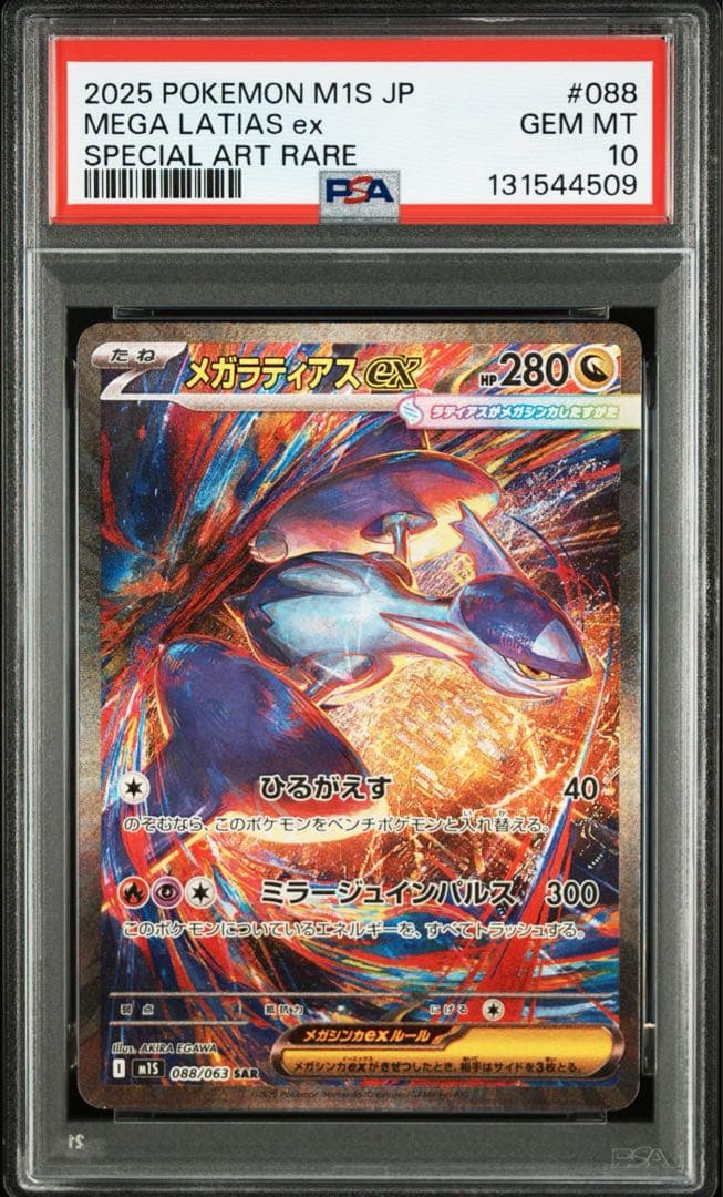 ポケモンカード　メガラティアスex sar psa10　088/063