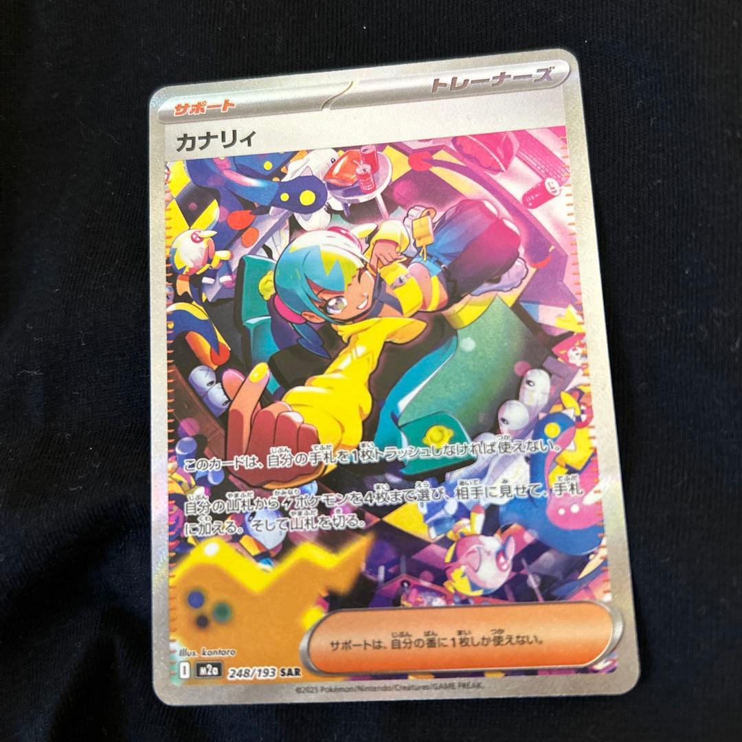 ポケモンカード カナリィ SAR 248/193