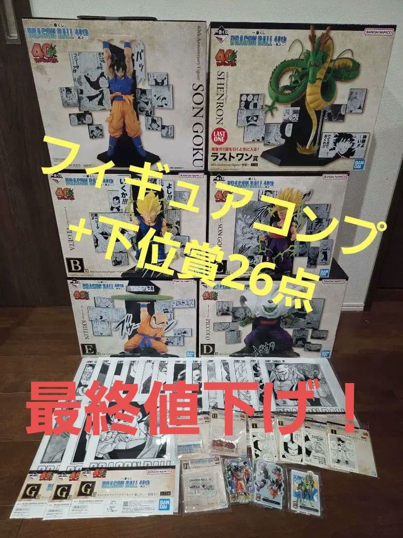 ドラゴンボール一番くじ　40th フィギュア　ABCDEラストワン　フルコンプ