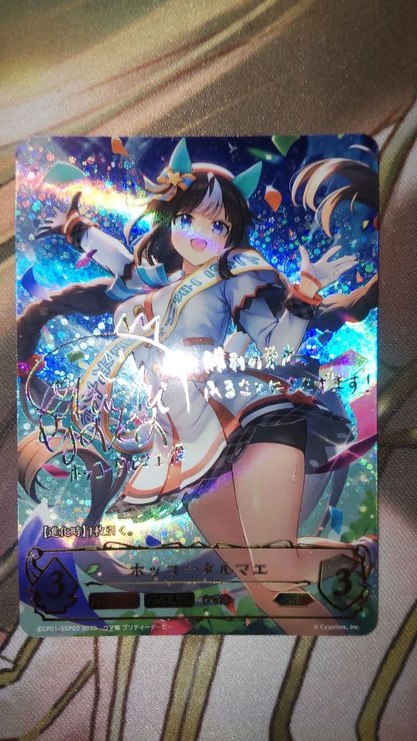 シャドウバースエボルヴ ホッコータルマエ 進化後 SSP