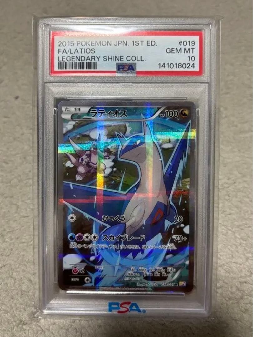 【PSA10】ラティオス R CP2 伝説キラコレクション 019/027