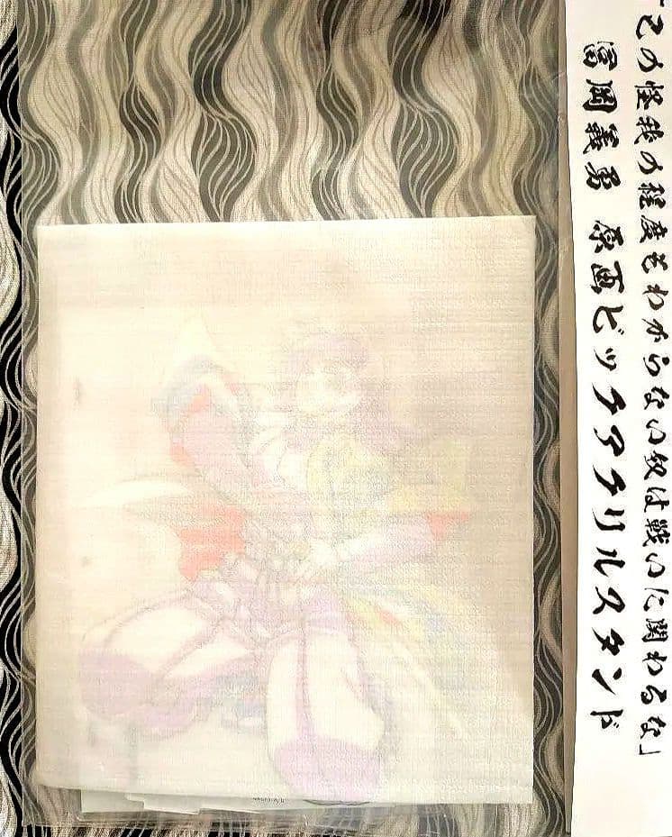 鬼滅の刃 全集中展 冨岡義勇　原画ビッグアクリルスタンド