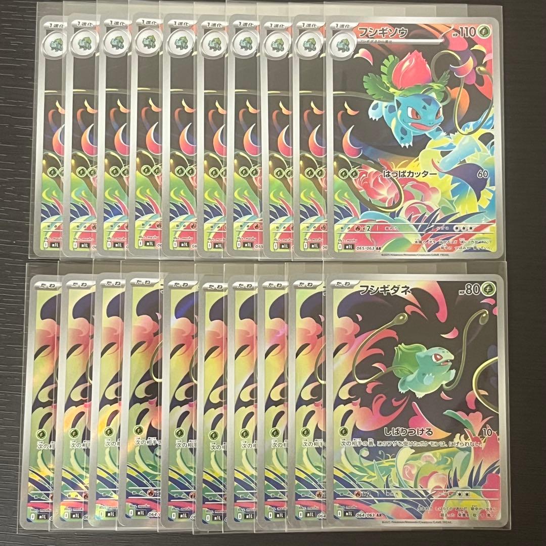 フシギダネ フシギソウ AR 各 10枚 計20枚 フシギソウ | ポケモンカードゲーム公式ホームページ