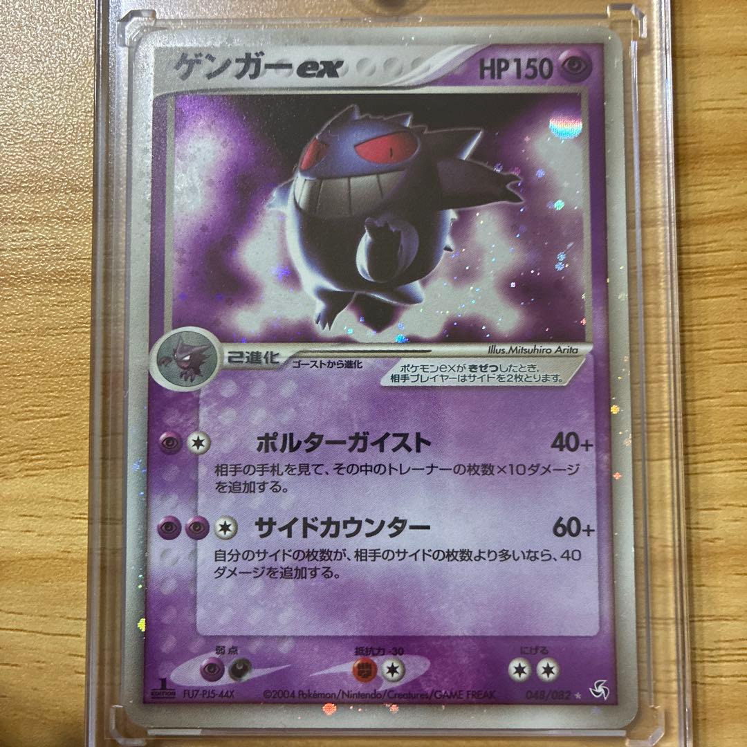 ゲンガーex ☆ 拡張パック 伝説の飛翔 048/082