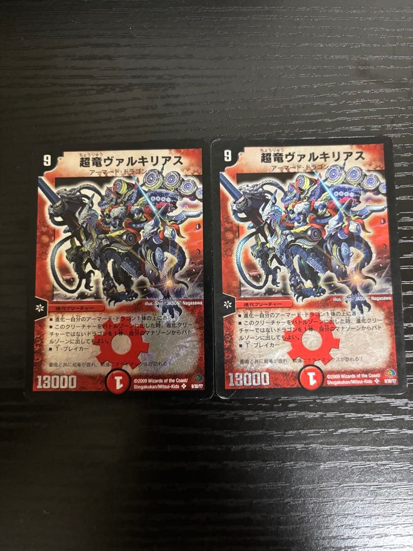 超竜ヴァルキリアス 2枚