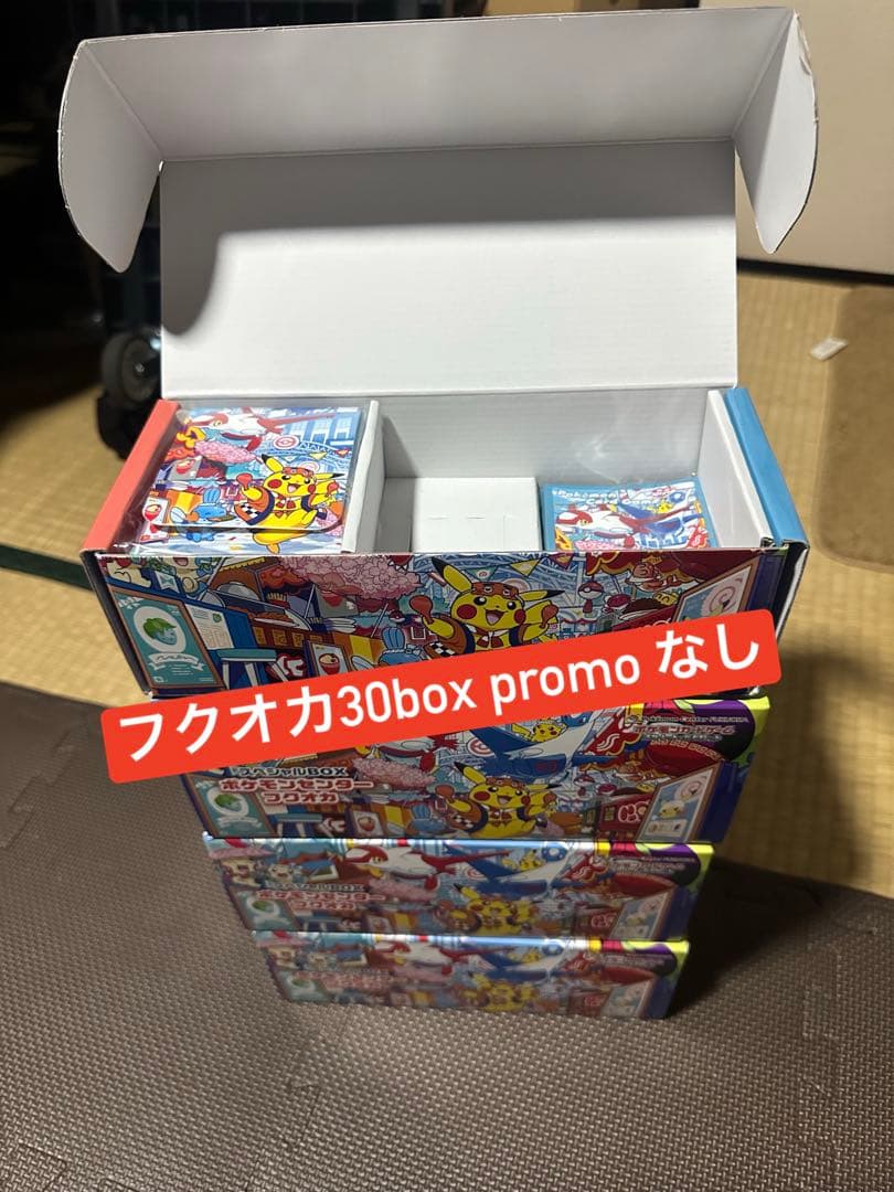 ポケモンセンターフクオカ　スペシャル30BOX　サプライのみpromoなし