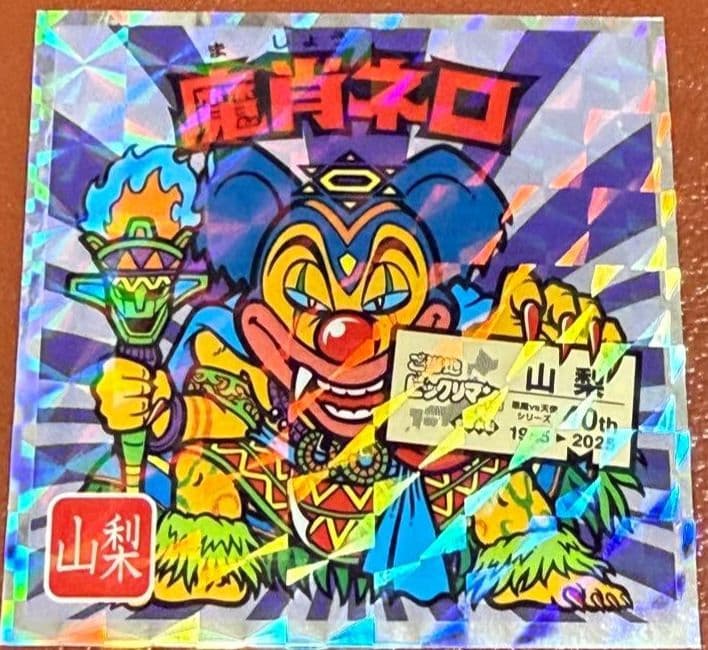 ロッテ ご当地ビックリマンシール 東日本編 No.19 魔肖ネロ 山梨