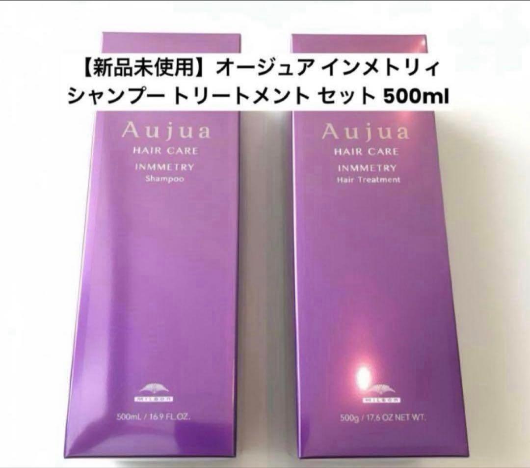 【新品未使用】Aujua インメトリィ シャントリセット 500ml