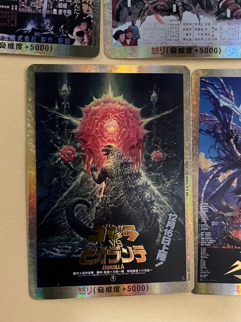 ゴジラカードゲーム 第一弾 PP 怒り 金枠 7枚セット - メルカリ