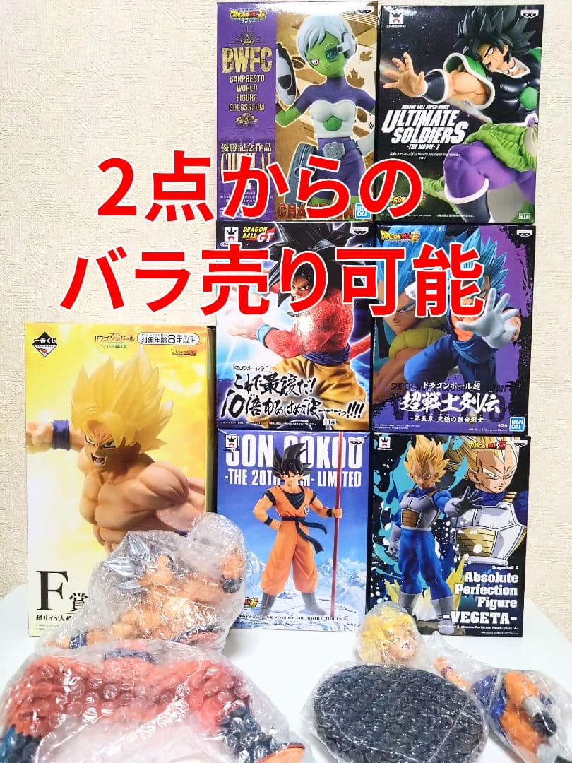 ★2点からのバラ売り可能 まとめ売り ドラゴンボール フィギュア