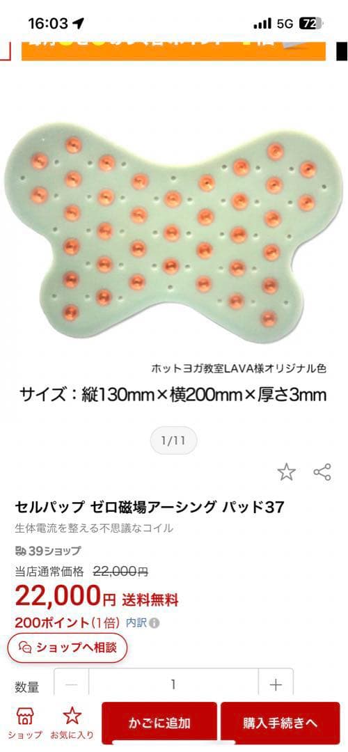 セルパップ37／アーシングパッド(ラバオリジナル色）✨新品未使用✨