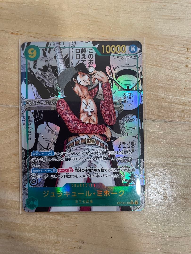 ワンピースカードゲームジュラキュール・ミホーク コミパラSEC op14