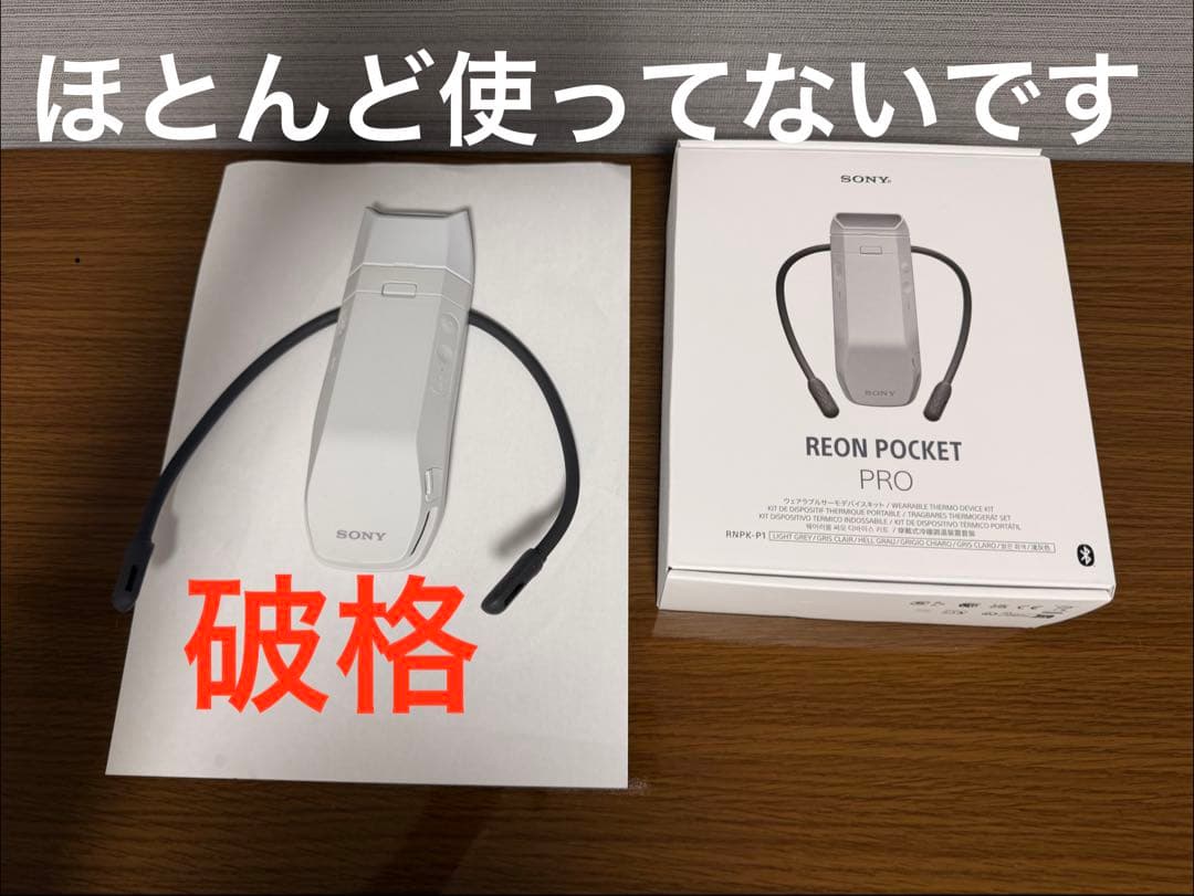 【破格】SONY REON POCKET PRO ホワイト