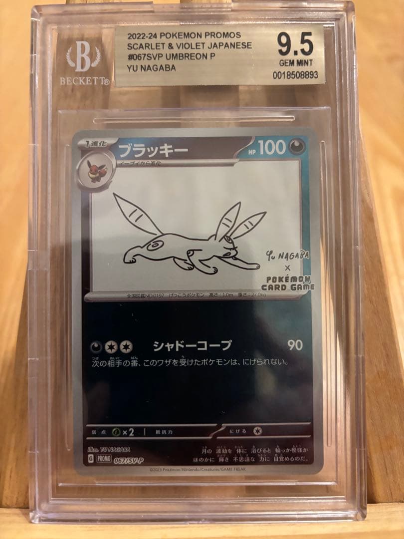 【BGS9.5】ブラッキー Yu NAGABA プロモ ゴールドラベル