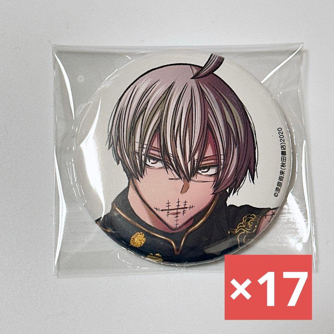 桃源暗鬼　コミックマーケット　 コミケ　C107 缶バッジ　皇后崎迅　17点 桃源暗鬼 コミケ C107 缶バッジ 皇后崎迅 - メルカリ