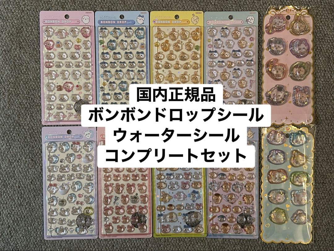 ちいかわ　ボンボンドロップシール&ウォーターシール 10枚コンプリートセット