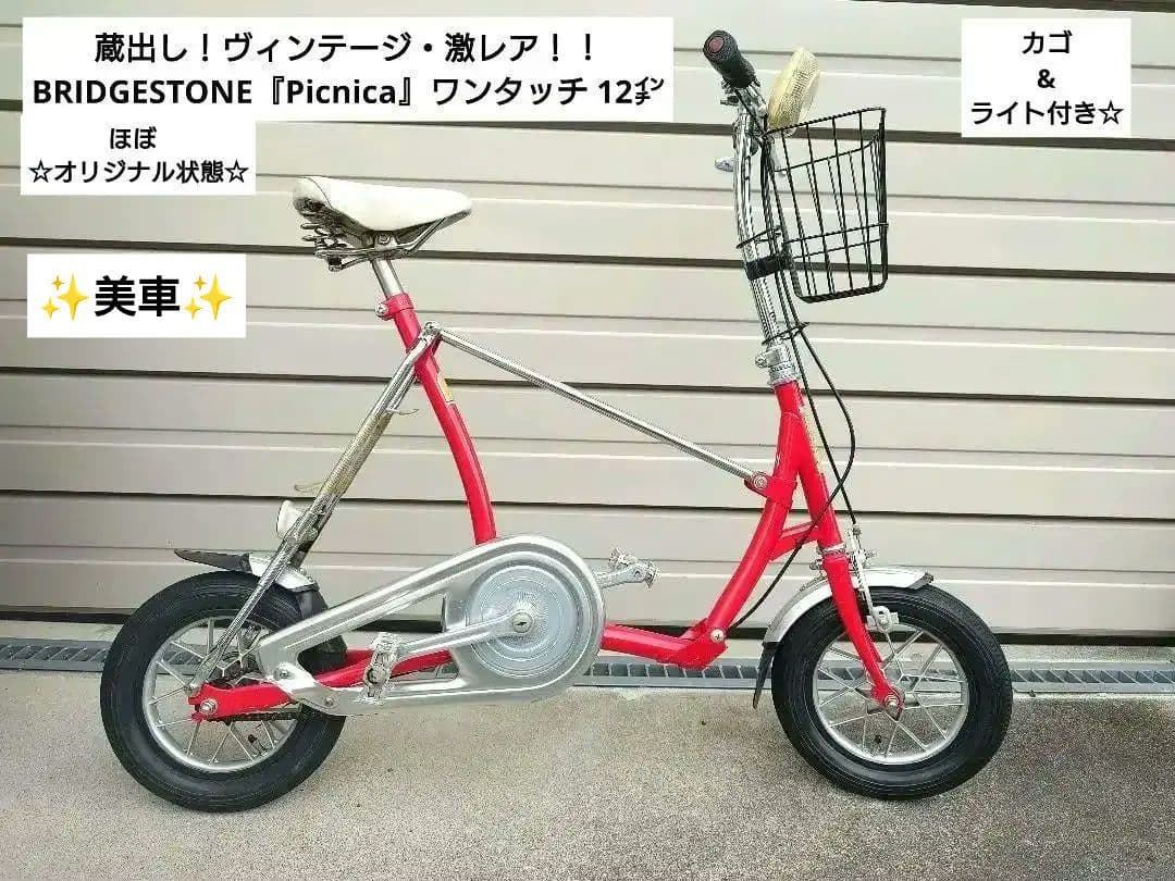 チャイションプー様用！BRIDGESTON『Picnica』ワンタッチ12㌅ - メルカリ