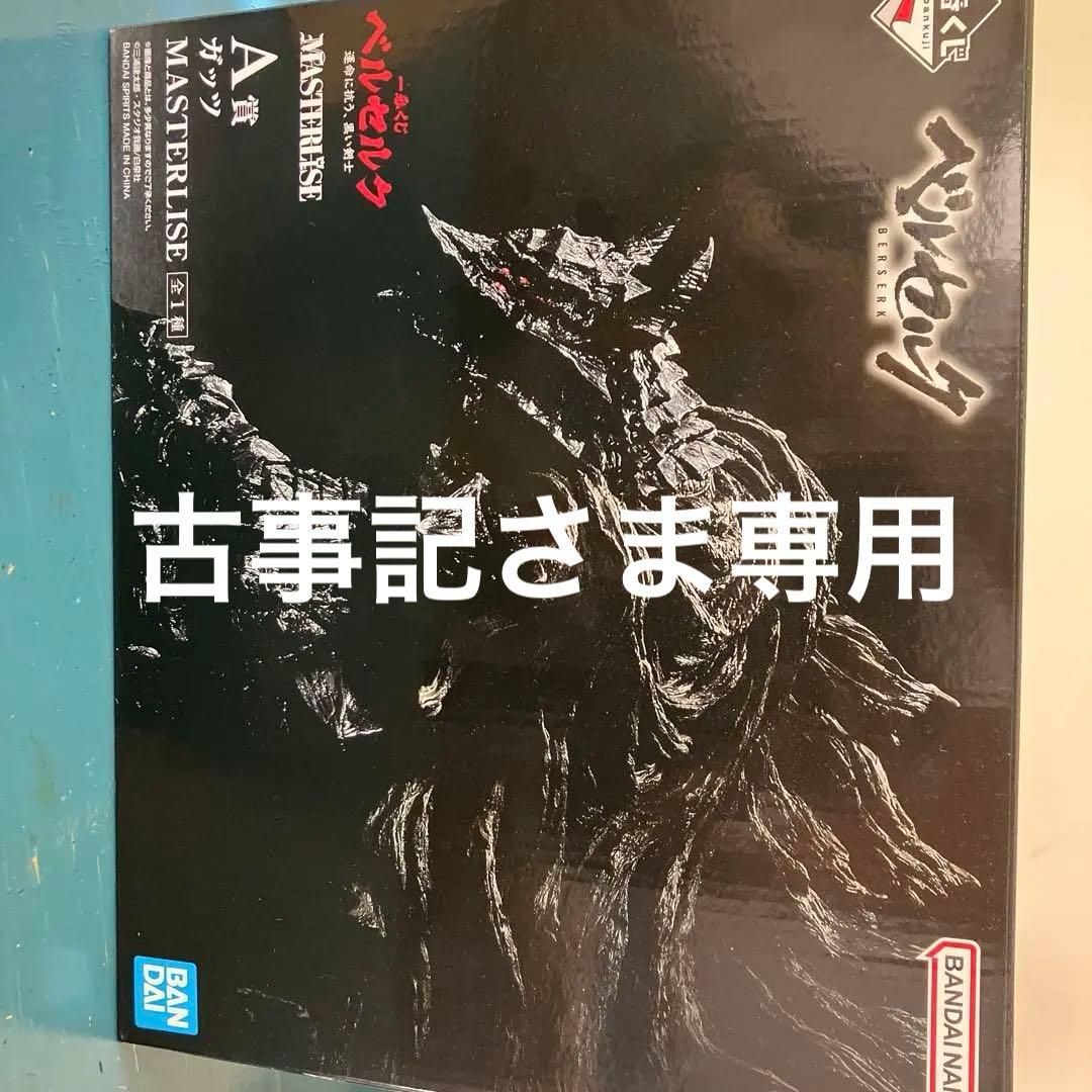 一番くじa賞ガッツ