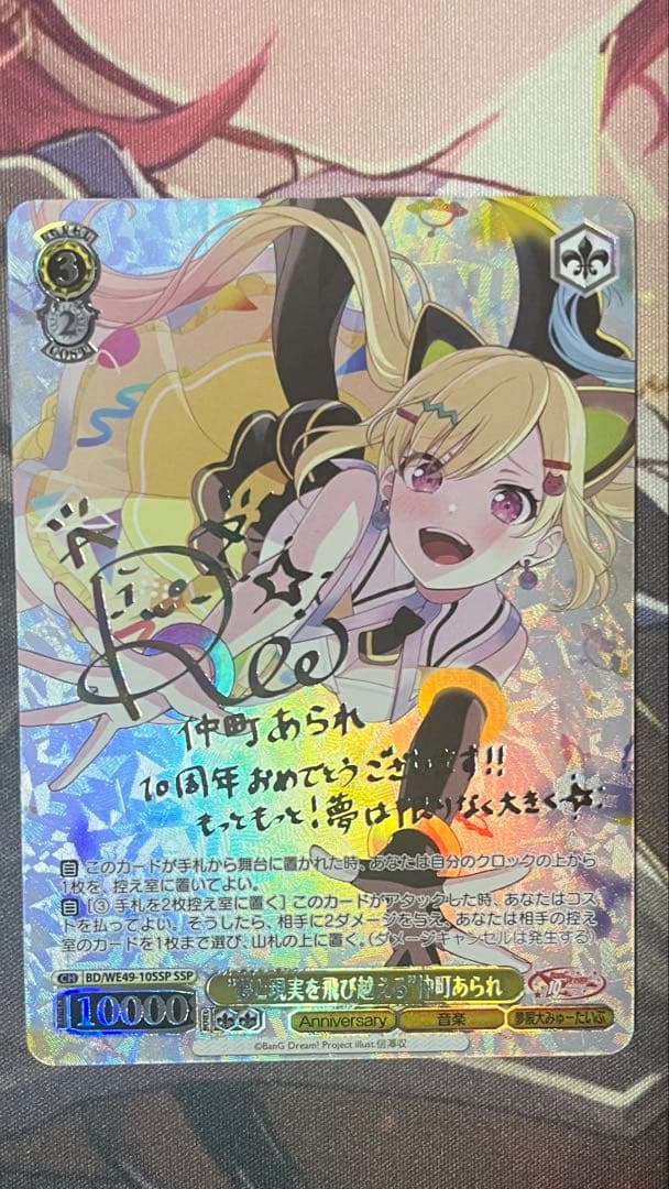 ヴァイス “夢と現実を飛び越える” 仲町あられ SSP サイン WS】“夢と現実を飛び越える”仲町あられ(サイン+箔押し)【SSP】BD/WE49