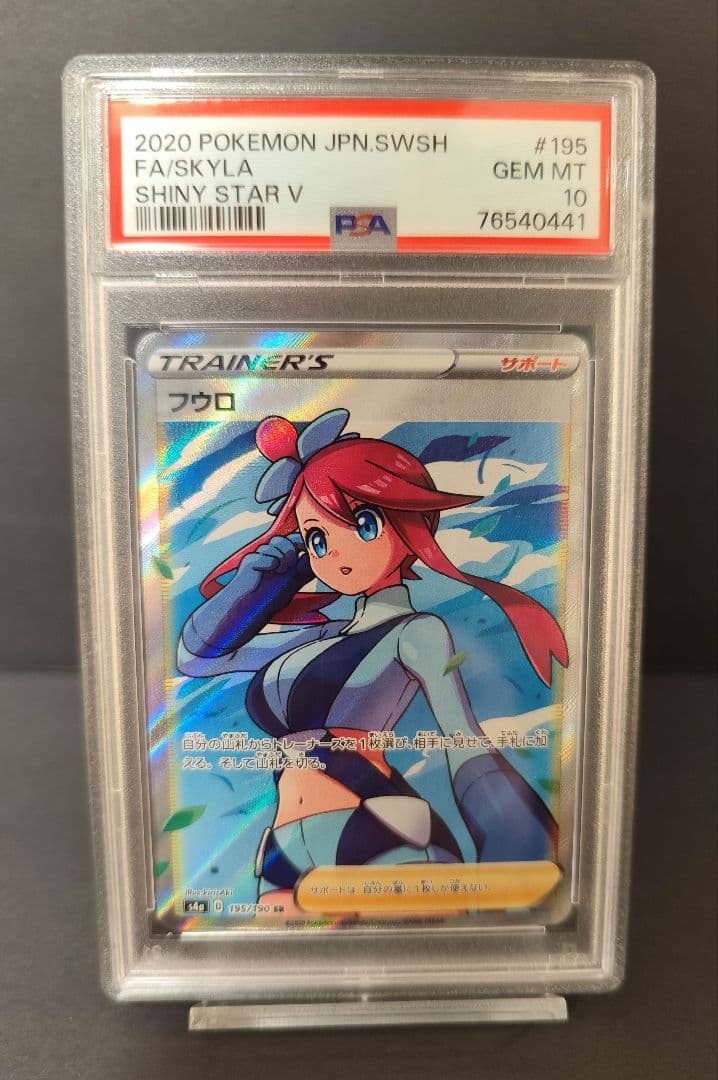 【PSA10】フウロ SR PSA10 【匿名配送】
